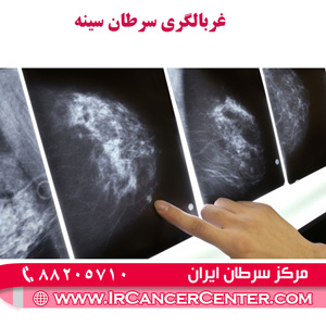 عکس غربالگری سرطان سینه